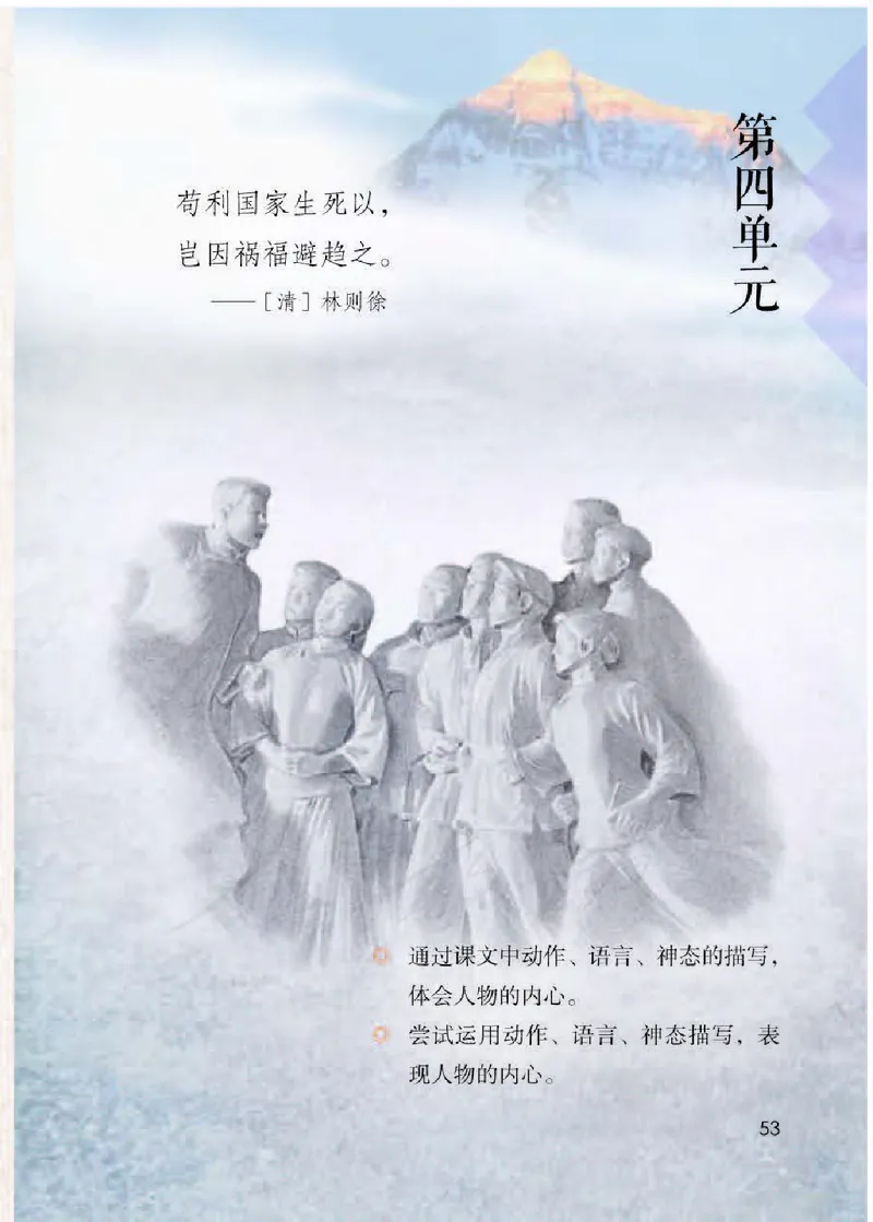 小学五年级下册部编语文电子课本电子教材_小学1-6年级全部试卷_语文_五年级_3-10-2、小学五年级语文下册_3-10-2-4、电子教材、课本