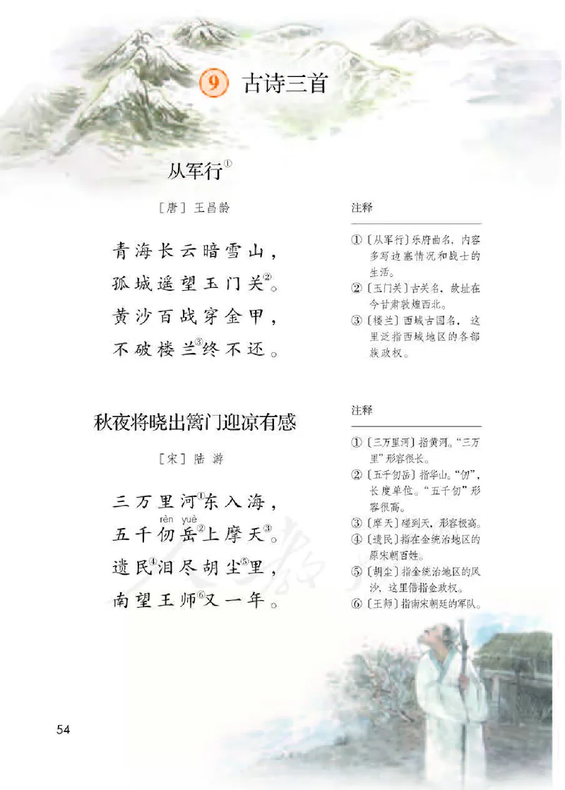 小学五年级下册部编语文电子课本电子教材_小学1-6年级全部试卷_语文_五年级_3-10-2、小学五年级语文下册_3-10-2-4、电子教材、课本