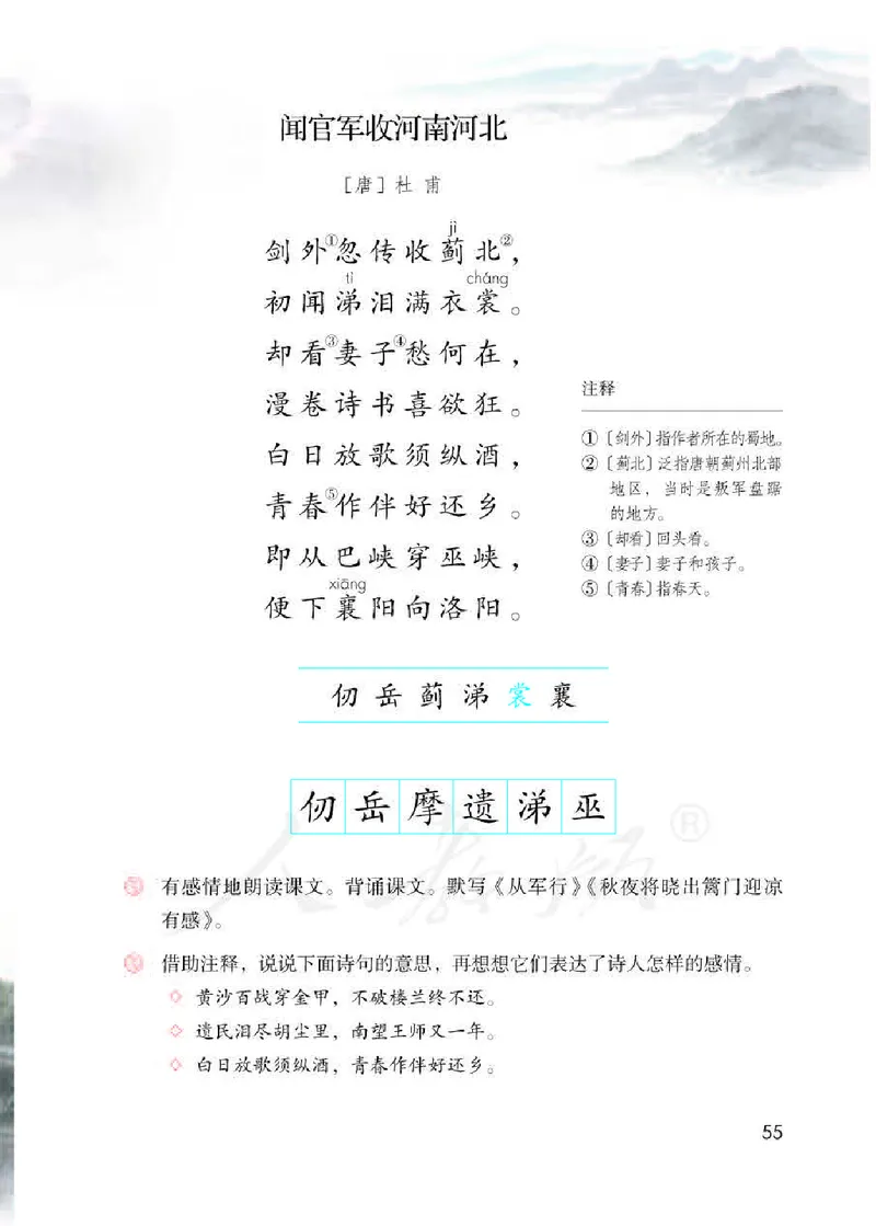 小学五年级下册部编语文电子课本电子教材_小学1-6年级全部试卷_语文_五年级_3-10-2、小学五年级语文下册_3-10-2-4、电子教材、课本