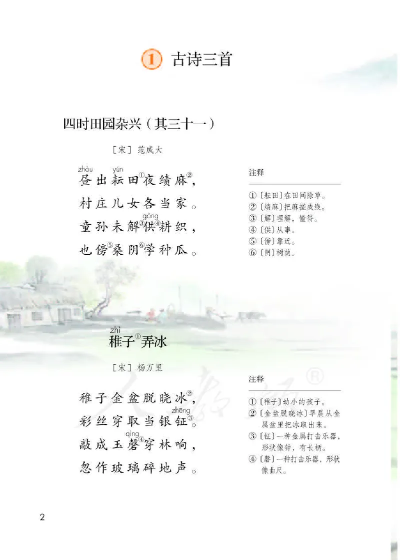 小学五年级下册部编语文电子课本电子教材_小学1-6年级全部试卷_语文_五年级_3-10-2、小学五年级语文下册_3-10-2-4、电子教材、课本