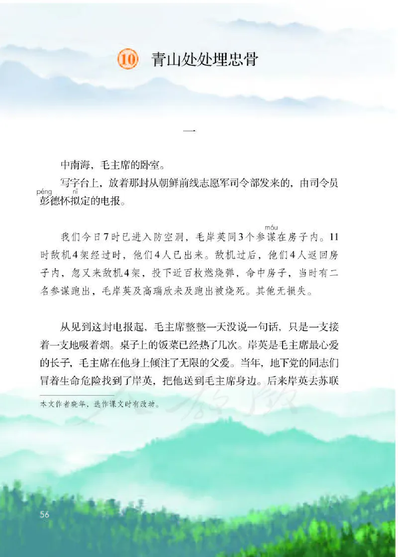 小学五年级下册部编语文电子课本电子教材_小学1-6年级全部试卷_语文_五年级_3-10-2、小学五年级语文下册_3-10-2-4、电子教材、课本