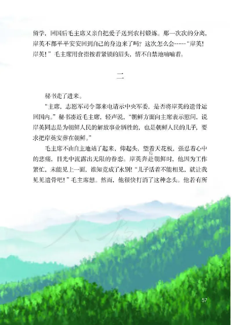 小学五年级下册部编语文电子课本电子教材_小学1-6年级全部试卷_语文_五年级_3-10-2、小学五年级语文下册_3-10-2-4、电子教材、课本