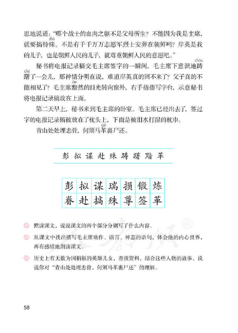 小学五年级下册部编语文电子课本电子教材_小学1-6年级全部试卷_语文_五年级_3-10-2、小学五年级语文下册_3-10-2-4、电子教材、课本