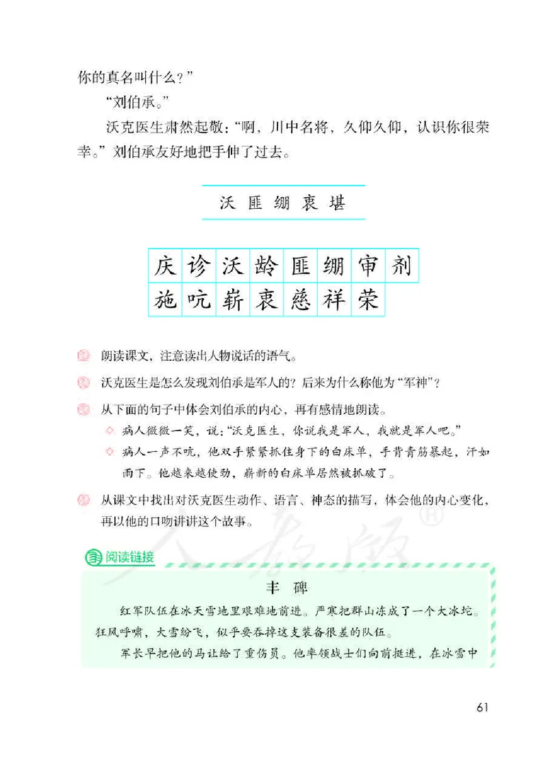 小学五年级下册部编语文电子课本电子教材_小学1-6年级全部试卷_语文_五年级_3-10-2、小学五年级语文下册_3-10-2-4、电子教材、课本