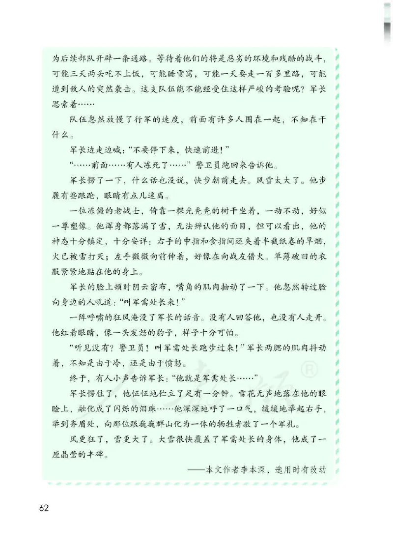 小学五年级下册部编语文电子课本电子教材_小学1-6年级全部试卷_语文_五年级_3-10-2、小学五年级语文下册_3-10-2-4、电子教材、课本