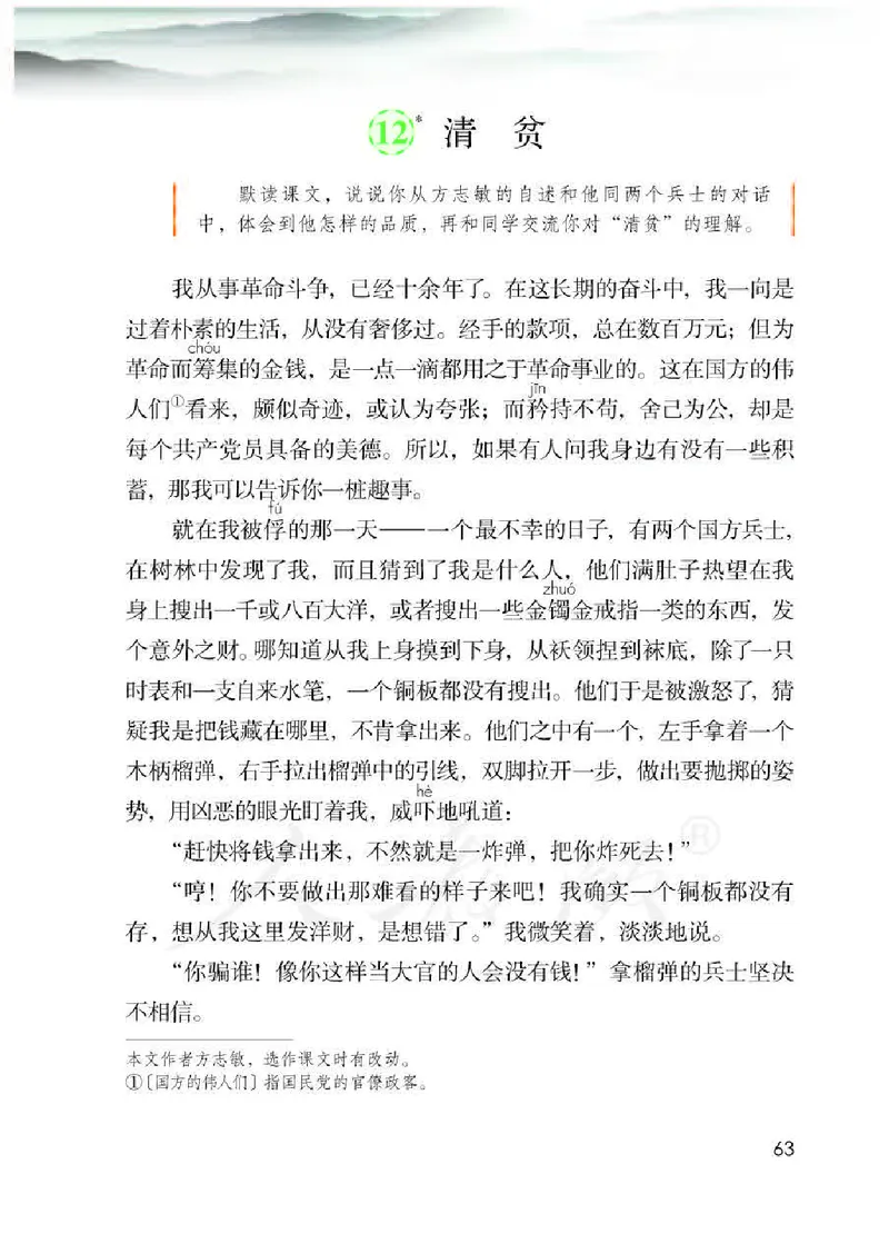 小学五年级下册部编语文电子课本电子教材_小学1-6年级全部试卷_语文_五年级_3-10-2、小学五年级语文下册_3-10-2-4、电子教材、课本