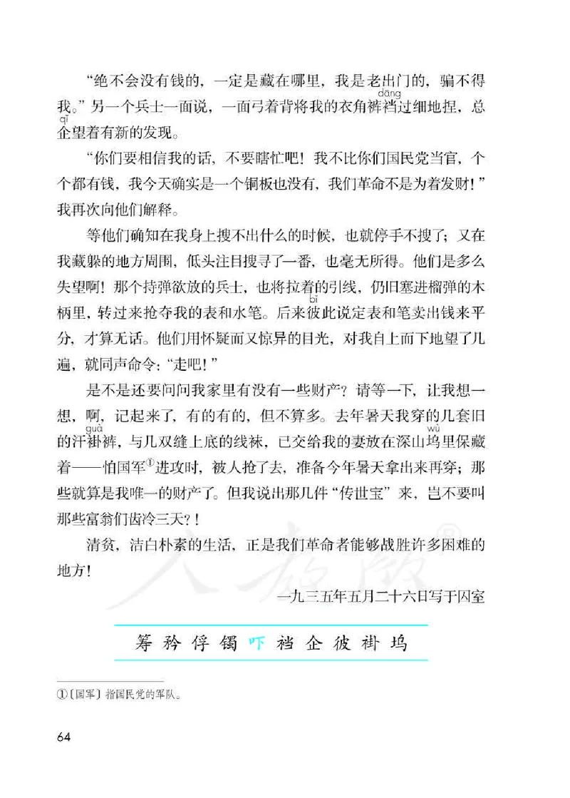 小学五年级下册部编语文电子课本电子教材_小学1-6年级全部试卷_语文_五年级_3-10-2、小学五年级语文下册_3-10-2-4、电子教材、课本
