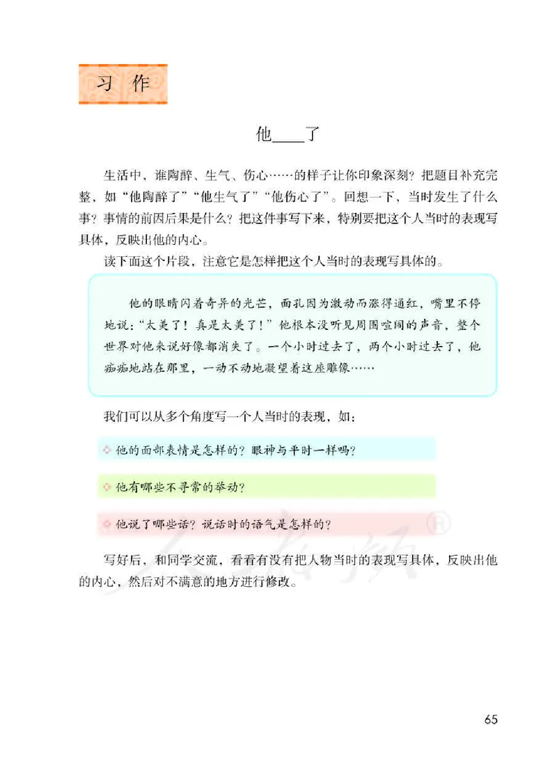 小学五年级下册部编语文电子课本电子教材_小学1-6年级全部试卷_语文_五年级_3-10-2、小学五年级语文下册_3-10-2-4、电子教材、课本