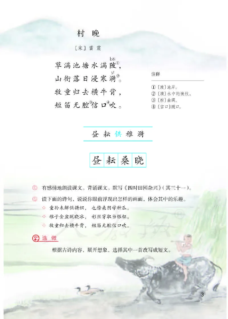 小学五年级下册部编语文电子课本电子教材_小学1-6年级全部试卷_语文_五年级_3-10-2、小学五年级语文下册_3-10-2-4、电子教材、课本