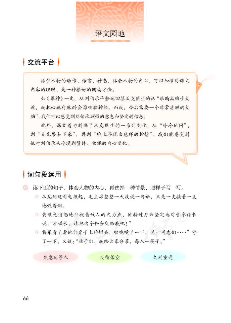 小学五年级下册部编语文电子课本电子教材_小学1-6年级全部试卷_语文_五年级_3-10-2、小学五年级语文下册_3-10-2-4、电子教材、课本