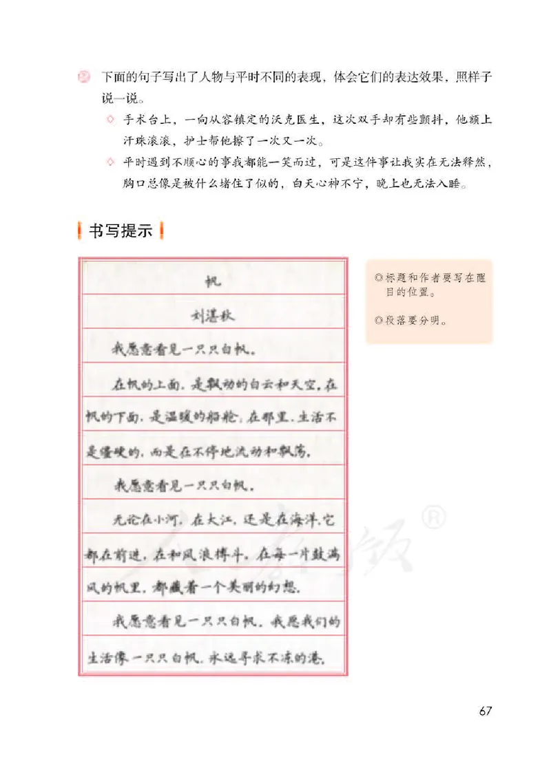 小学五年级下册部编语文电子课本电子教材_小学1-6年级全部试卷_语文_五年级_3-10-2、小学五年级语文下册_3-10-2-4、电子教材、课本