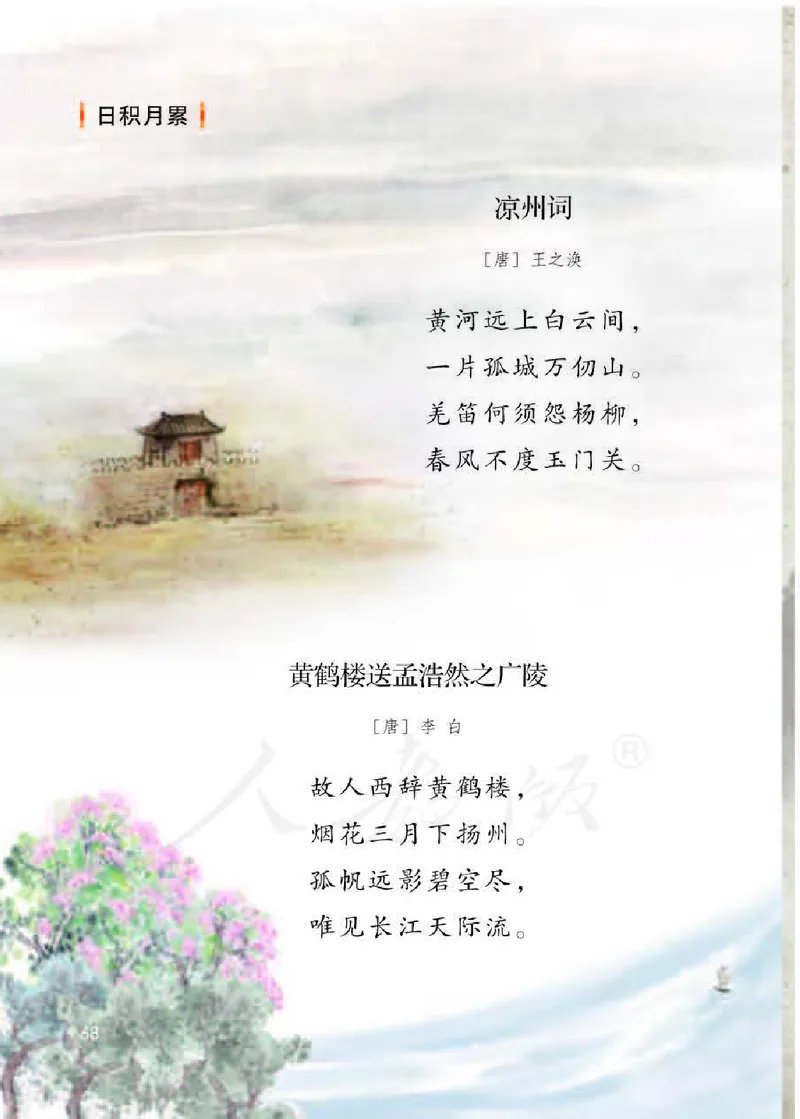 小学五年级下册部编语文电子课本电子教材_小学1-6年级全部试卷_语文_五年级_3-10-2、小学五年级语文下册_3-10-2-4、电子教材、课本