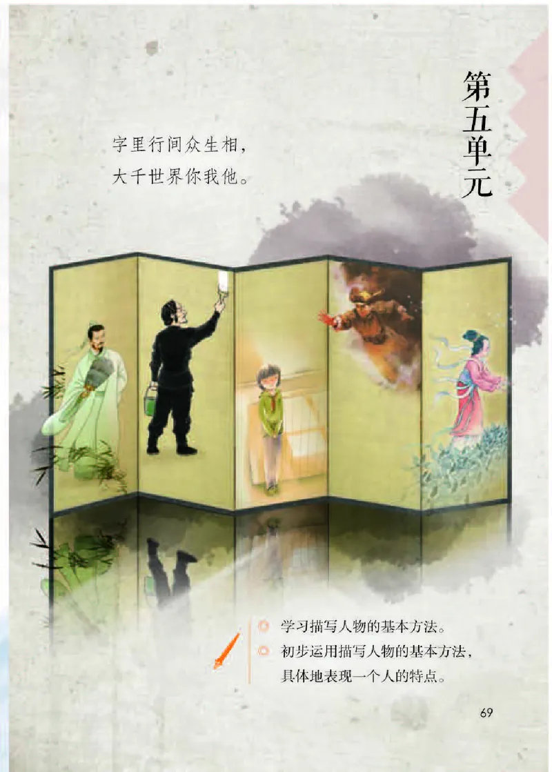 小学五年级下册部编语文电子课本电子教材_小学1-6年级全部试卷_语文_五年级_3-10-2、小学五年级语文下册_3-10-2-4、电子教材、课本