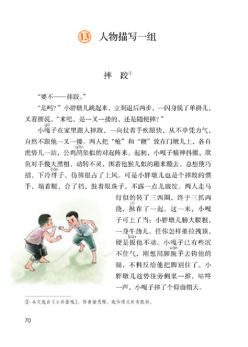 小学五年级下册部编语文电子课本电子教材_小学1-6年级全部试卷_语文_五年级_3-10-2、小学五年级语文下册_3-10-2-4、电子教材、课本