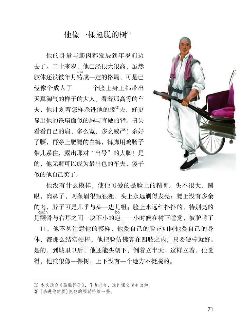 小学五年级下册部编语文电子课本电子教材_小学1-6年级全部试卷_语文_五年级_3-10-2、小学五年级语文下册_3-10-2-4、电子教材、课本