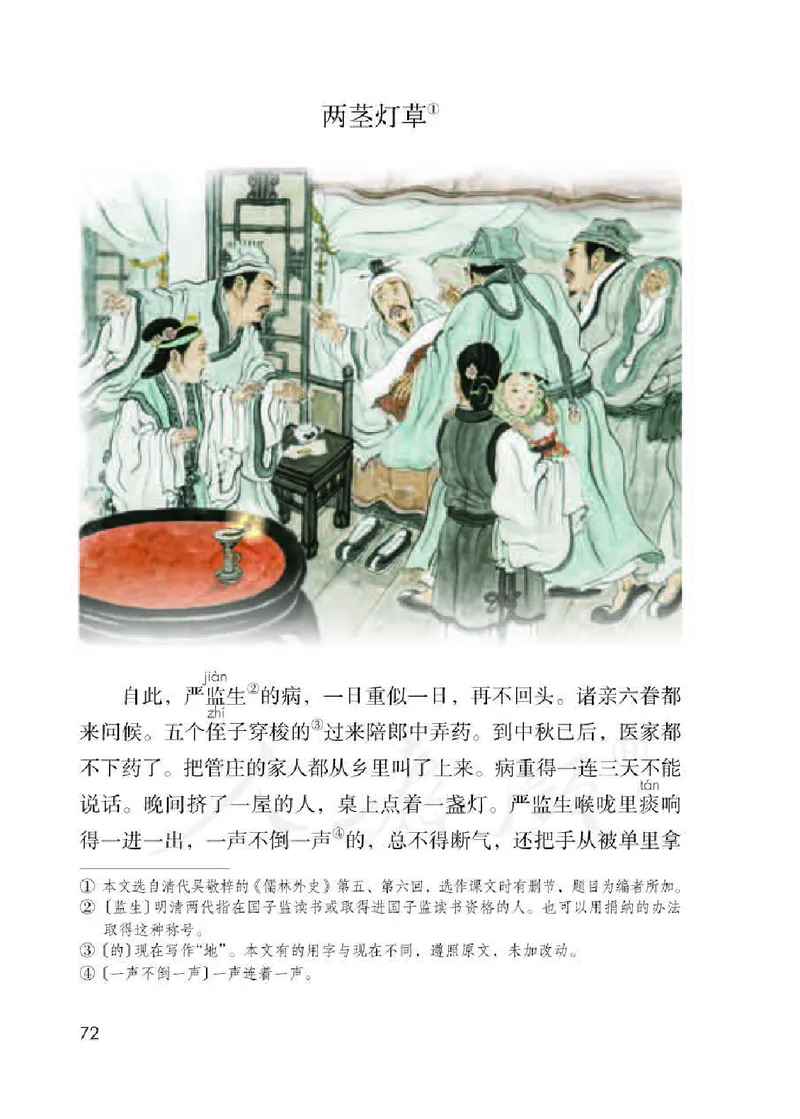 小学五年级下册部编语文电子课本电子教材_小学1-6年级全部试卷_语文_五年级_3-10-2、小学五年级语文下册_3-10-2-4、电子教材、课本