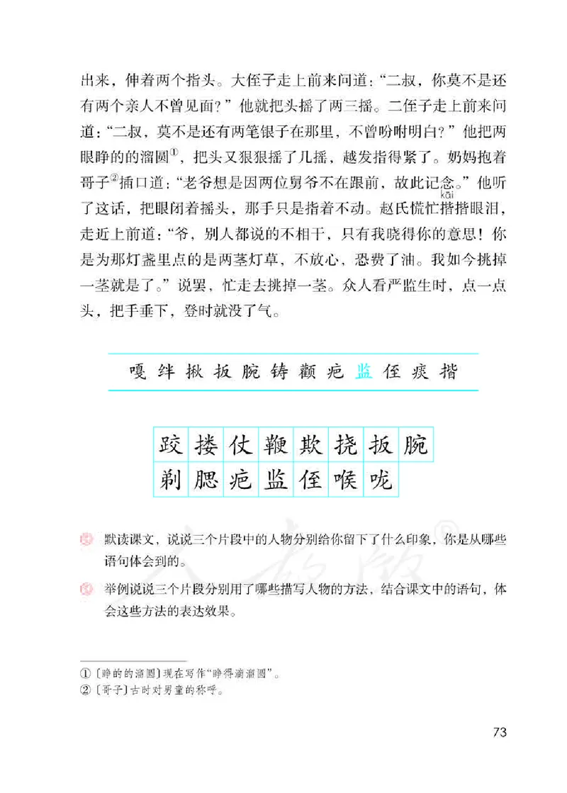 小学五年级下册部编语文电子课本电子教材_小学1-6年级全部试卷_语文_五年级_3-10-2、小学五年级语文下册_3-10-2-4、电子教材、课本