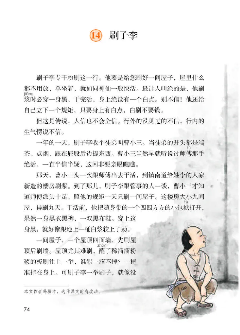 小学五年级下册部编语文电子课本电子教材_小学1-6年级全部试卷_语文_五年级_3-10-2、小学五年级语文下册_3-10-2-4、电子教材、课本