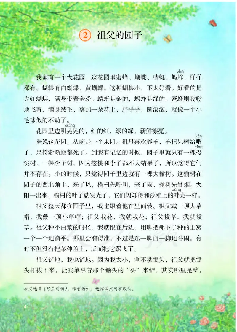 小学五年级下册部编语文电子课本电子教材_小学1-6年级全部试卷_语文_五年级_3-10-2、小学五年级语文下册_3-10-2-4、电子教材、课本