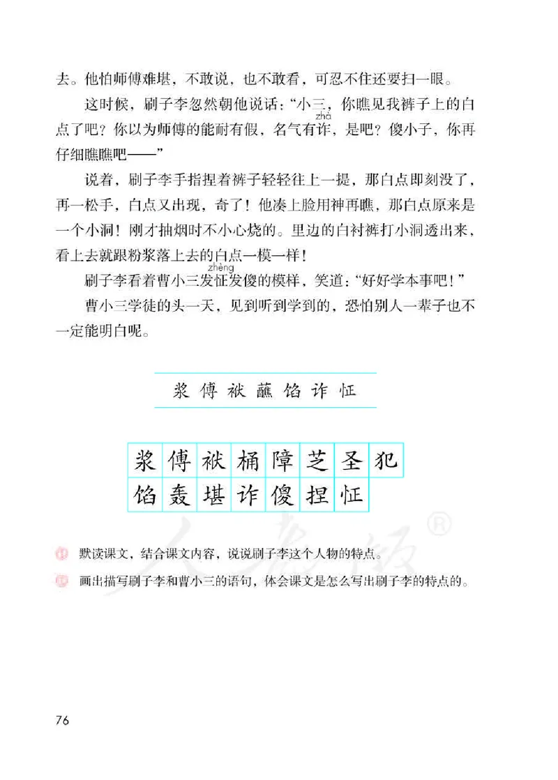 小学五年级下册部编语文电子课本电子教材_小学1-6年级全部试卷_语文_五年级_3-10-2、小学五年级语文下册_3-10-2-4、电子教材、课本