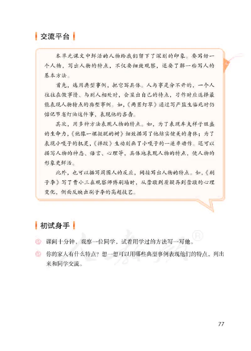 小学五年级下册部编语文电子课本电子教材_小学1-6年级全部试卷_语文_五年级_3-10-2、小学五年级语文下册_3-10-2-4、电子教材、课本