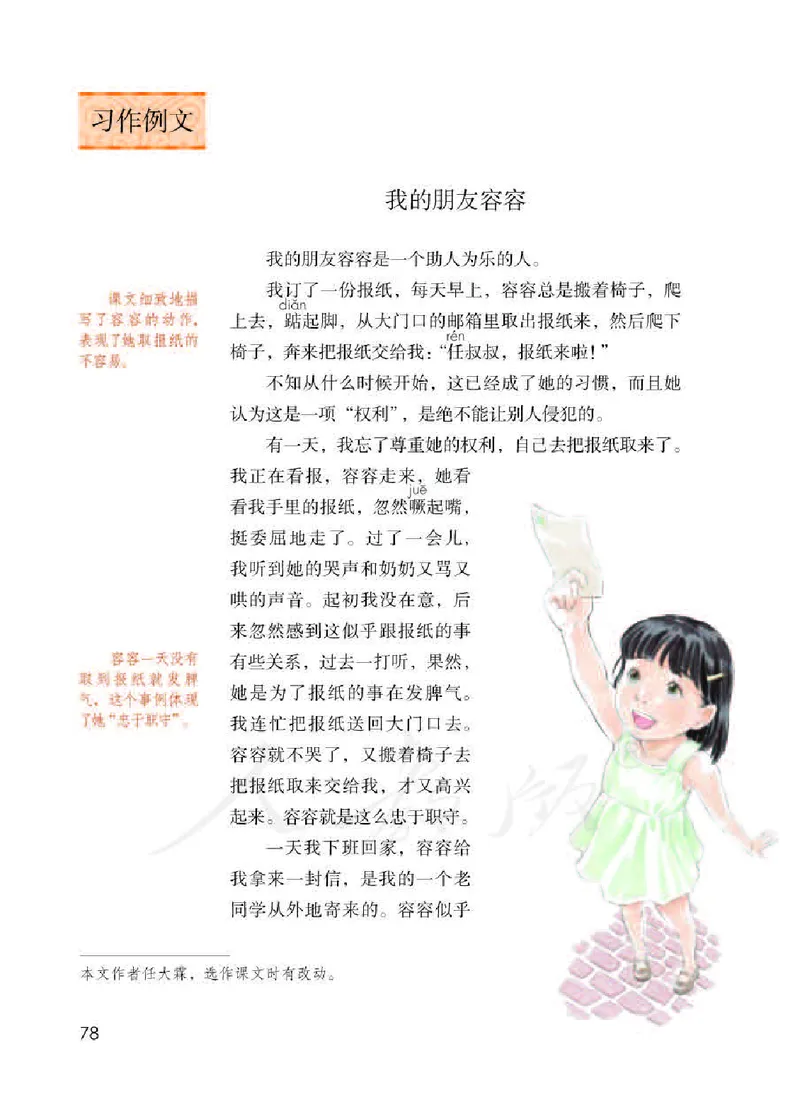 小学五年级下册部编语文电子课本电子教材_小学1-6年级全部试卷_语文_五年级_3-10-2、小学五年级语文下册_3-10-2-4、电子教材、课本