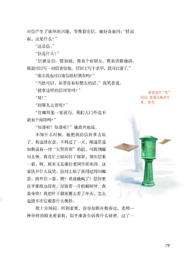 小学五年级下册部编语文电子课本电子教材_小学1-6年级全部试卷_语文_五年级_3-10-2、小学五年级语文下册_3-10-2-4、电子教材、课本