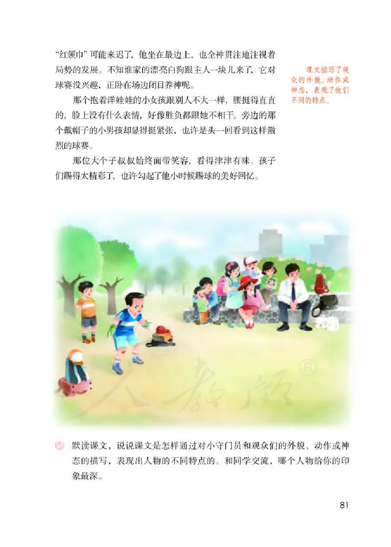 小学五年级下册部编语文电子课本电子教材_小学1-6年级全部试卷_语文_五年级_3-10-2、小学五年级语文下册_3-10-2-4、电子教材、课本