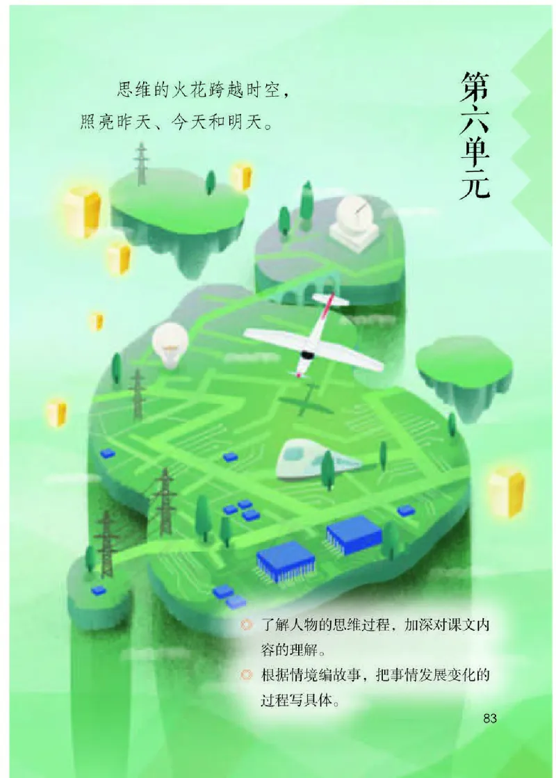 小学五年级下册部编语文电子课本电子教材_小学1-6年级全部试卷_语文_五年级_3-10-2、小学五年级语文下册_3-10-2-4、电子教材、课本