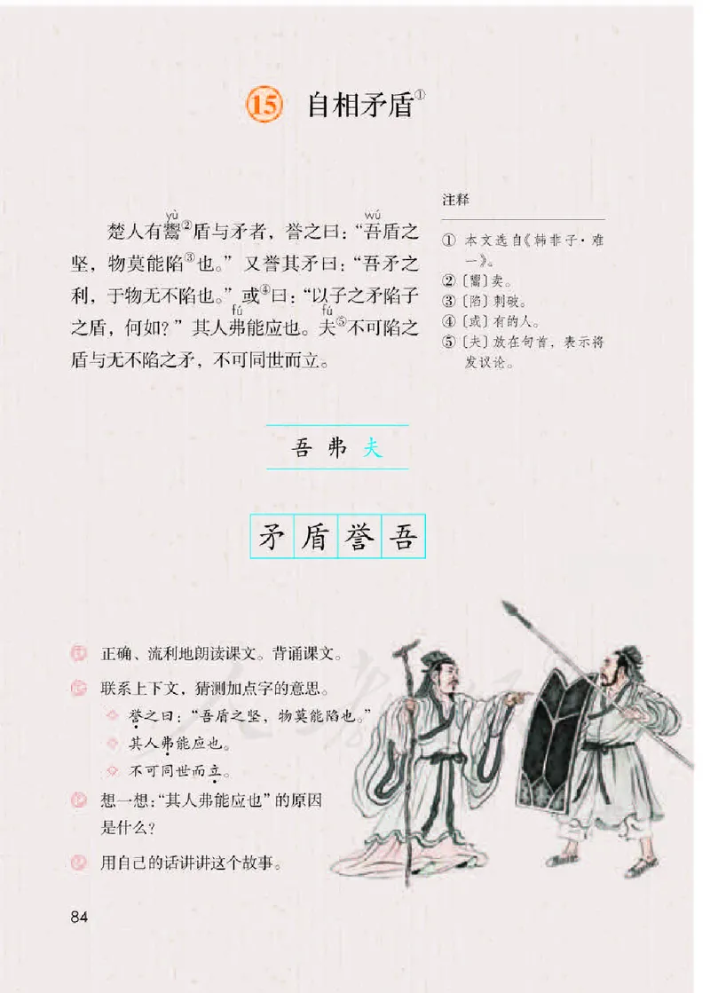 小学五年级下册部编语文电子课本电子教材_小学1-6年级全部试卷_语文_五年级_3-10-2、小学五年级语文下册_3-10-2-4、电子教材、课本