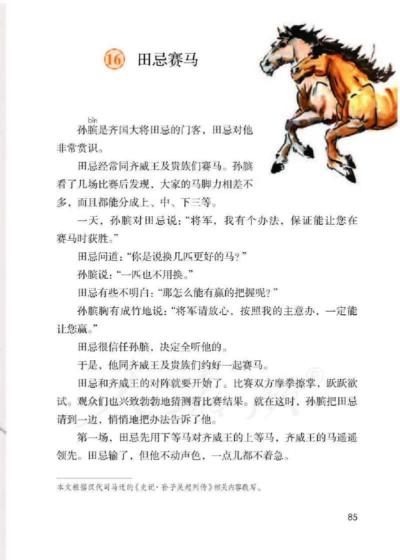 小学五年级下册部编语文电子课本电子教材_小学1-6年级全部试卷_语文_五年级_3-10-2、小学五年级语文下册_3-10-2-4、电子教材、课本