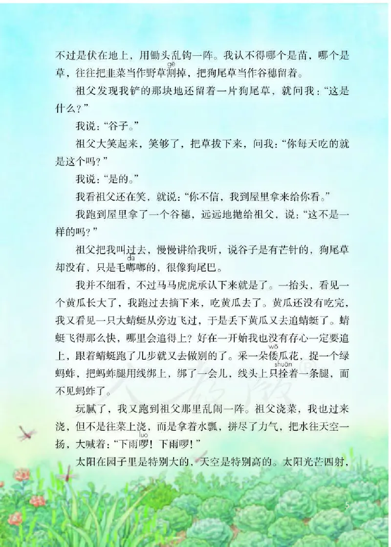 小学五年级下册部编语文电子课本电子教材_小学1-6年级全部试卷_语文_五年级_3-10-2、小学五年级语文下册_3-10-2-4、电子教材、课本