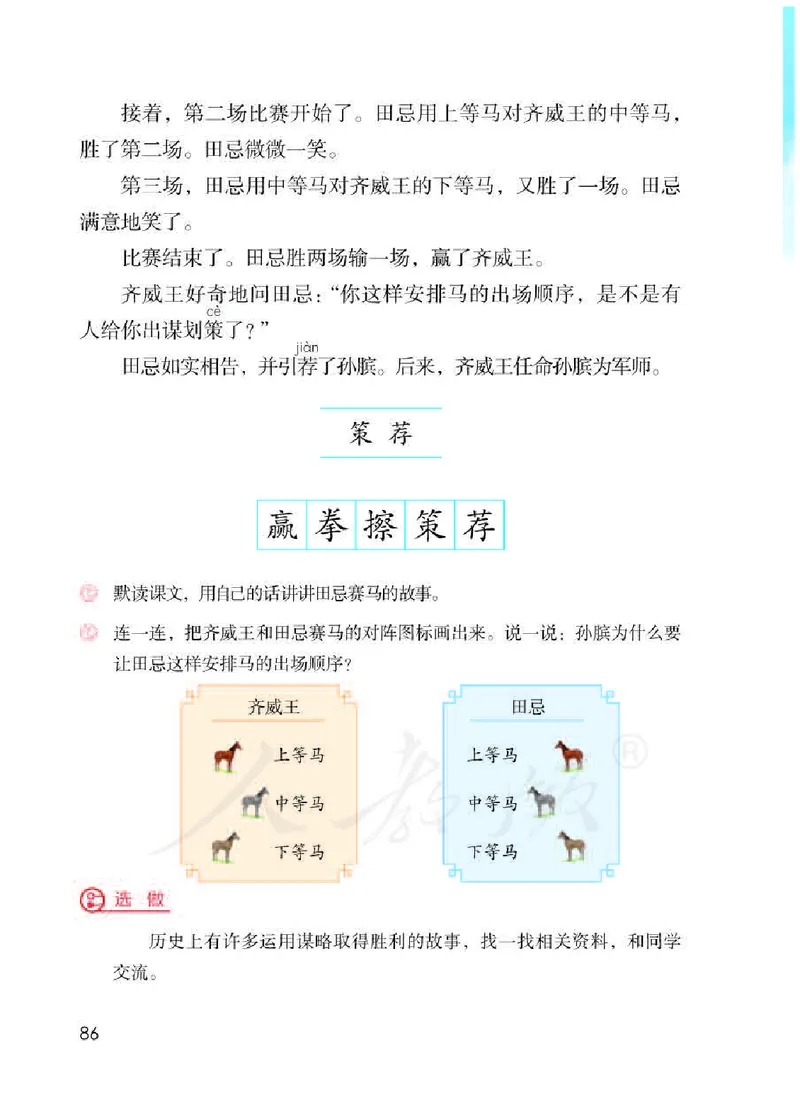 小学五年级下册部编语文电子课本电子教材_小学1-6年级全部试卷_语文_五年级_3-10-2、小学五年级语文下册_3-10-2-4、电子教材、课本