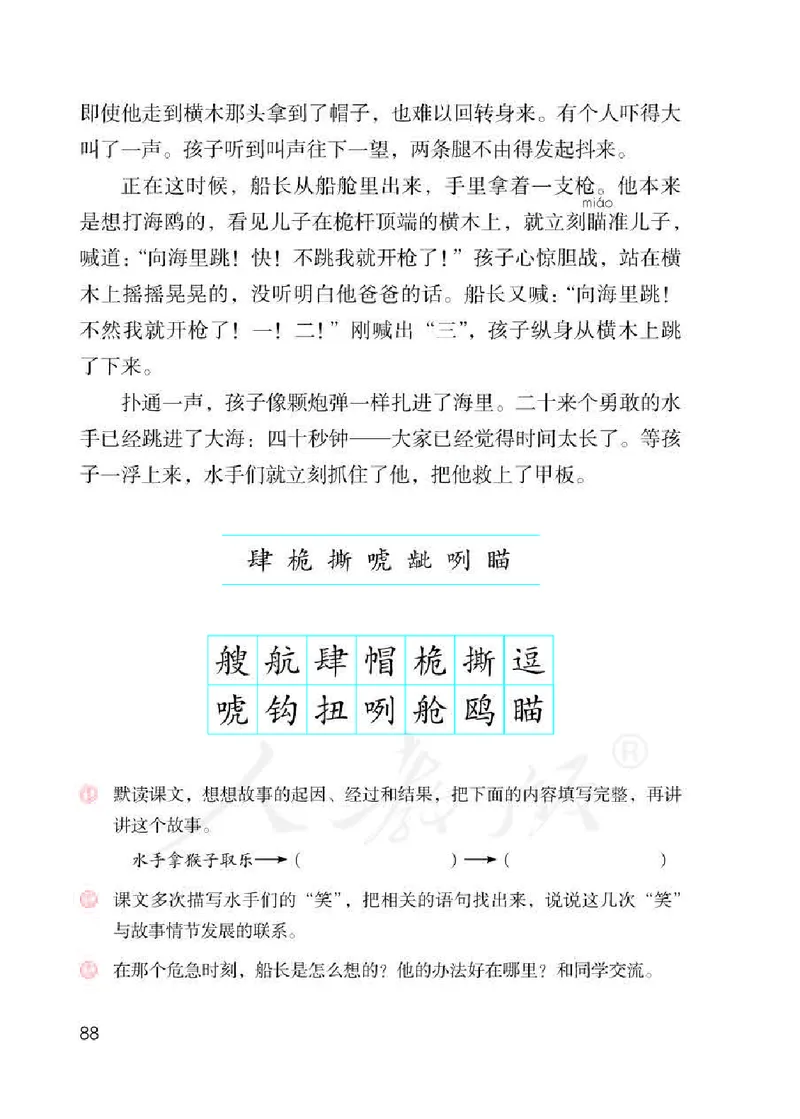 小学五年级下册部编语文电子课本电子教材_小学1-6年级全部试卷_语文_五年级_3-10-2、小学五年级语文下册_3-10-2-4、电子教材、课本