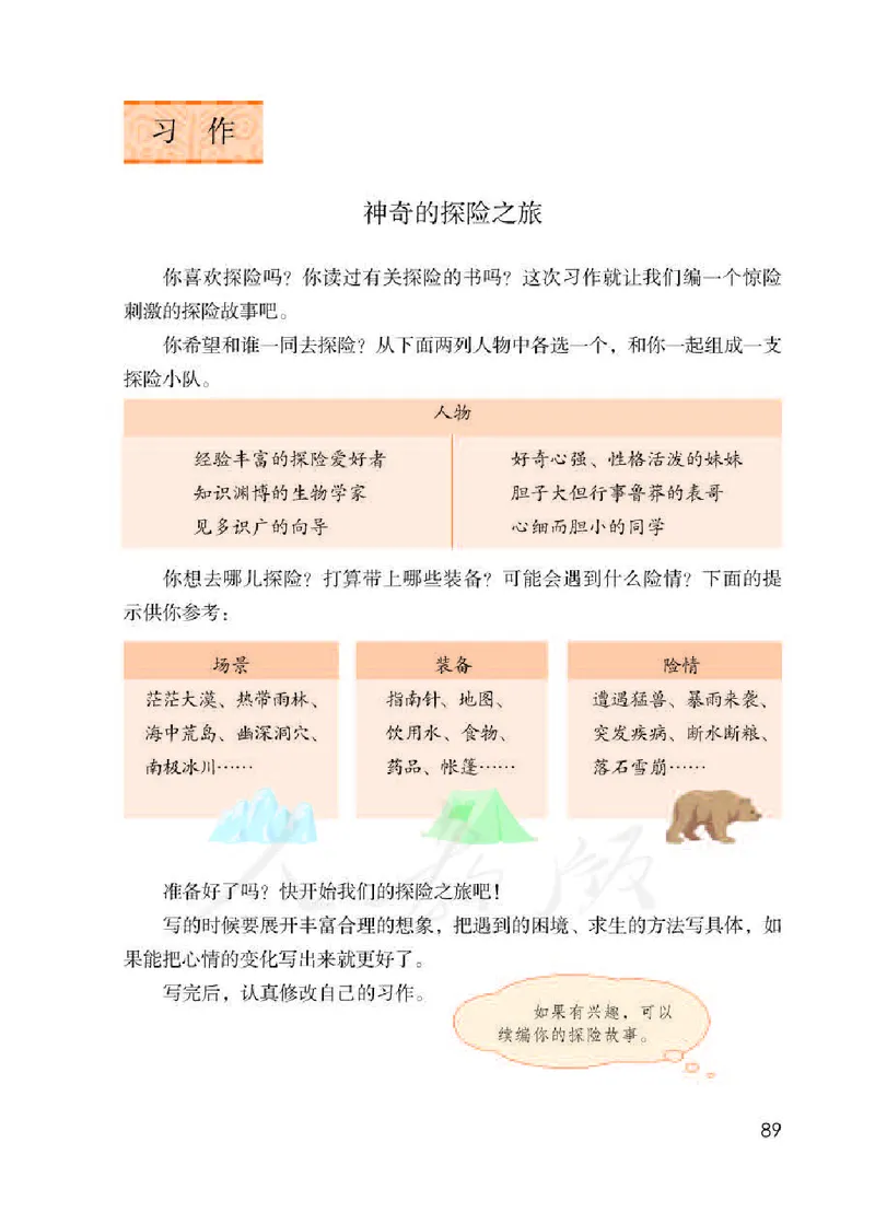 小学五年级下册部编语文电子课本电子教材_小学1-6年级全部试卷_语文_五年级_3-10-2、小学五年级语文下册_3-10-2-4、电子教材、课本