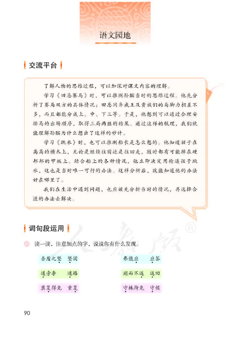 小学五年级下册部编语文电子课本电子教材_小学1-6年级全部试卷_语文_五年级_3-10-2、小学五年级语文下册_3-10-2-4、电子教材、课本