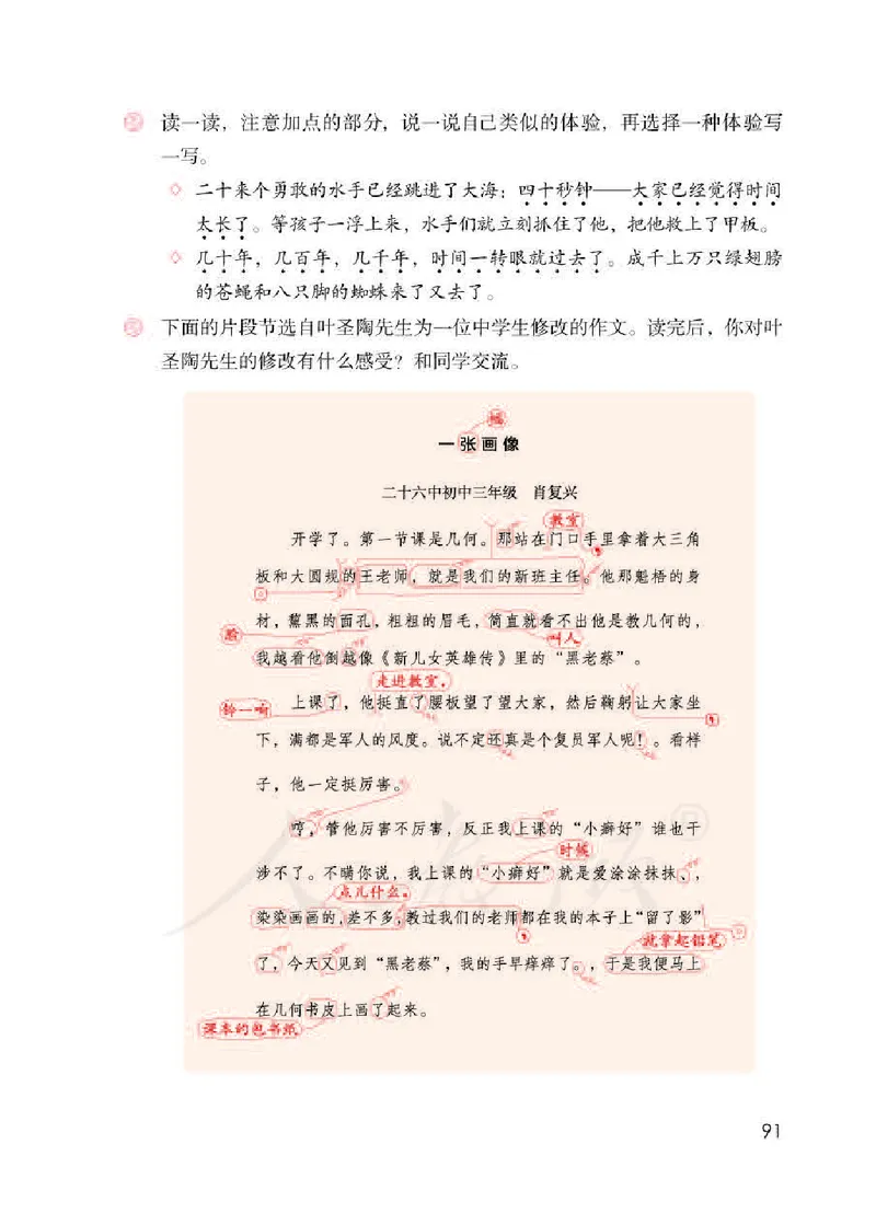 小学五年级下册部编语文电子课本电子教材_小学1-6年级全部试卷_语文_五年级_3-10-2、小学五年级语文下册_3-10-2-4、电子教材、课本