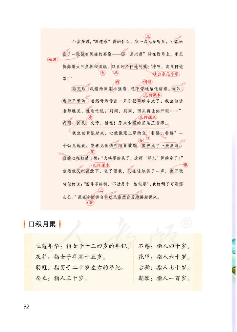 小学五年级下册部编语文电子课本电子教材_小学1-6年级全部试卷_语文_五年级_3-10-2、小学五年级语文下册_3-10-2-4、电子教材、课本