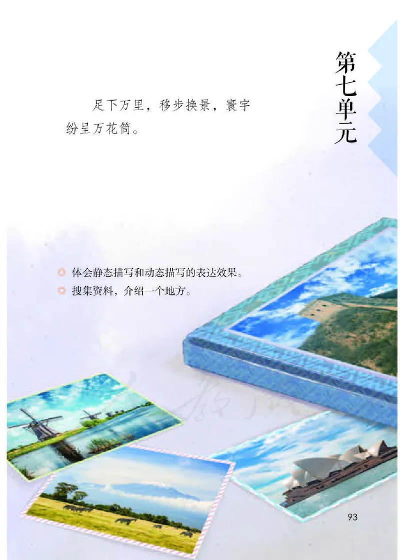 小学五年级下册部编语文电子课本电子教材_小学1-6年级全部试卷_语文_五年级_3-10-2、小学五年级语文下册_3-10-2-4、电子教材、课本