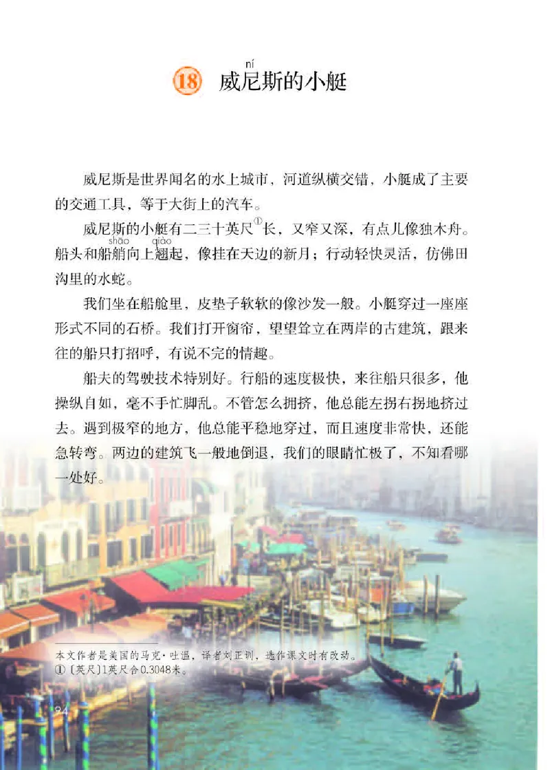 小学五年级下册部编语文电子课本电子教材_小学1-6年级全部试卷_语文_五年级_3-10-2、小学五年级语文下册_3-10-2-4、电子教材、课本