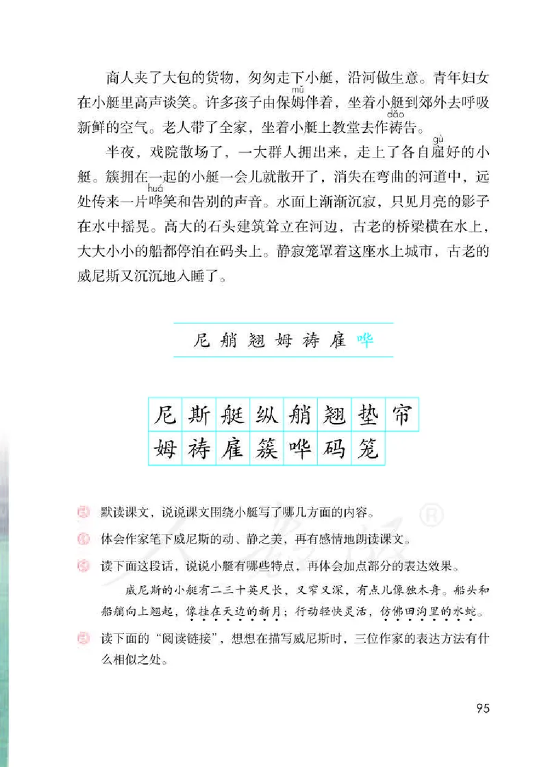 小学五年级下册部编语文电子课本电子教材_小学1-6年级全部试卷_语文_五年级_3-10-2、小学五年级语文下册_3-10-2-4、电子教材、课本