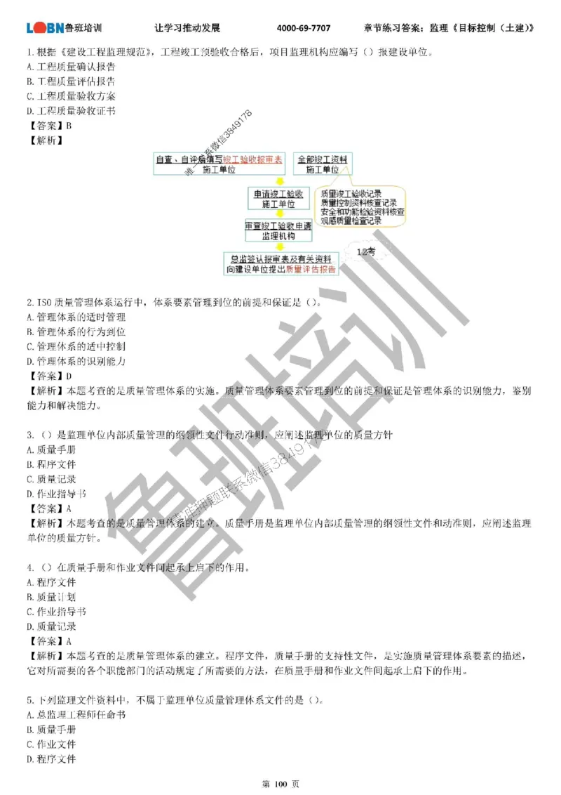 监理章节练习《目标控制（土建）》含答案解析_监理工程师_2025监理工程师_2025年监理工程师SVIP_2025年监理土建控制SVIP_01-精华文档✿电子教材✿历年真题