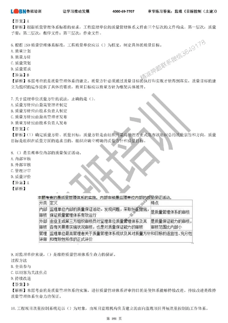 监理章节练习《目标控制（土建）》含答案解析_监理工程师_2025监理工程师_2025年监理工程师SVIP_2025年监理土建控制SVIP_01-精华文档✿电子教材✿历年真题