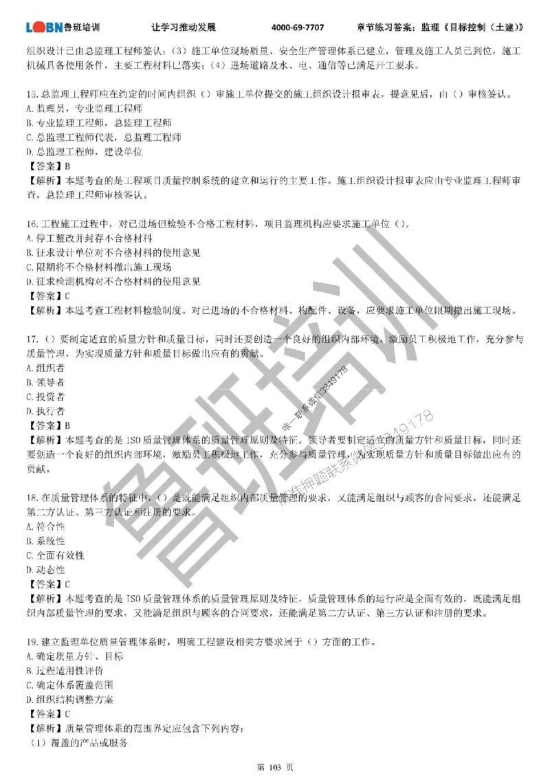 监理章节练习《目标控制（土建）》含答案解析_监理工程师_2025监理工程师_2025年监理工程师SVIP_2025年监理土建控制SVIP_01-精华文档✿电子教材✿历年真题