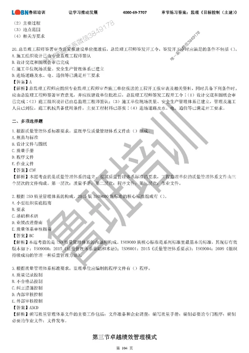 监理章节练习《目标控制（土建）》含答案解析_监理工程师_2025监理工程师_2025年监理工程师SVIP_2025年监理土建控制SVIP_01-精华文档✿电子教材✿历年真题