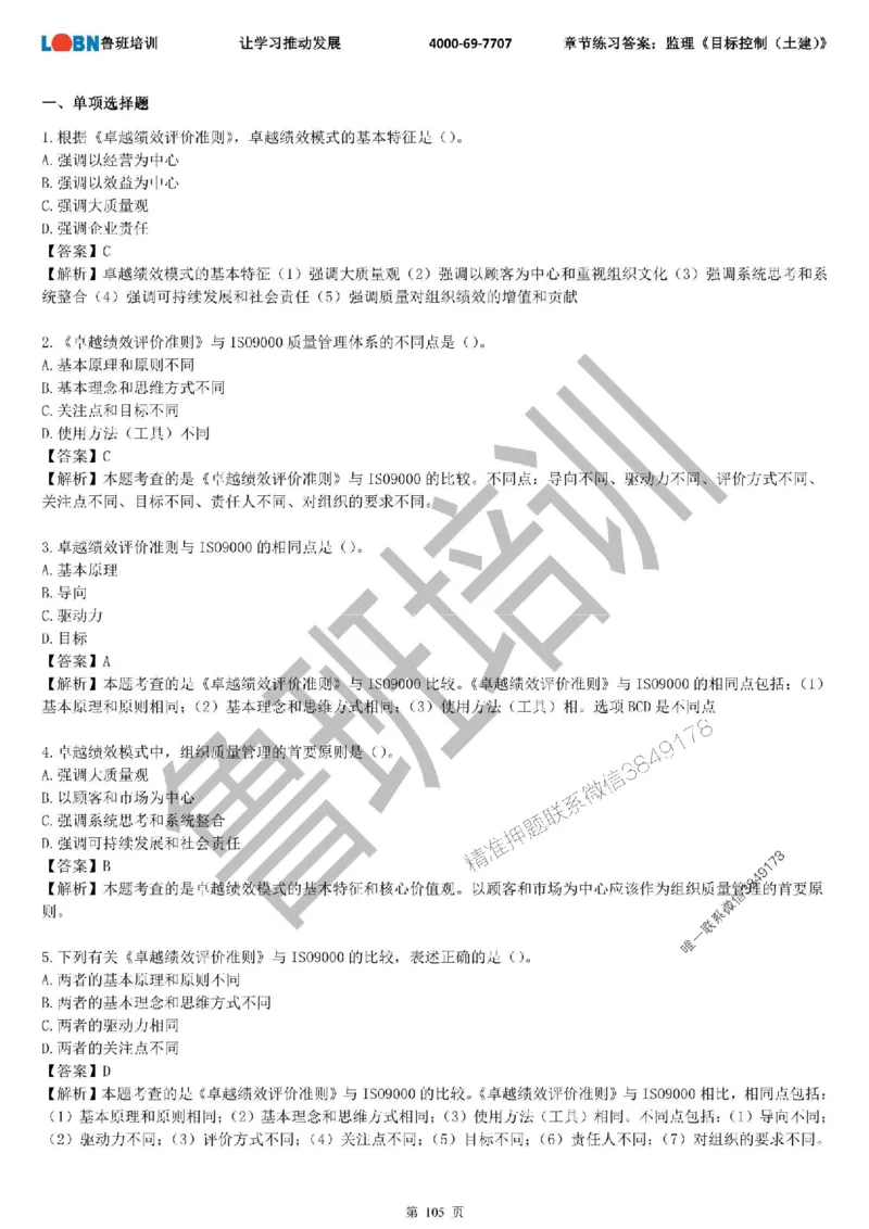 监理章节练习《目标控制（土建）》含答案解析_监理工程师_2025监理工程师_2025年监理工程师SVIP_2025年监理土建控制SVIP_01-精华文档✿电子教材✿历年真题