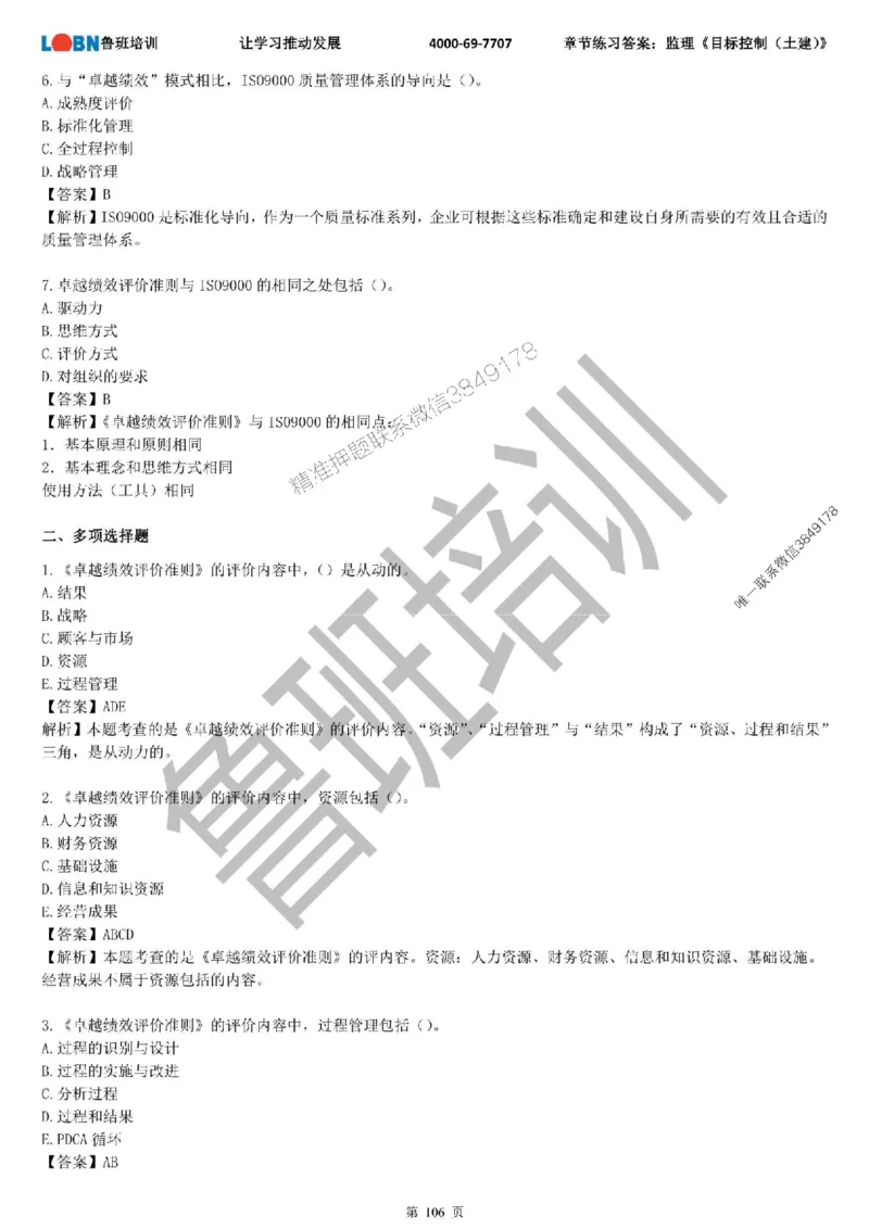 监理章节练习《目标控制（土建）》含答案解析_监理工程师_2025监理工程师_2025年监理工程师SVIP_2025年监理土建控制SVIP_01-精华文档✿电子教材✿历年真题