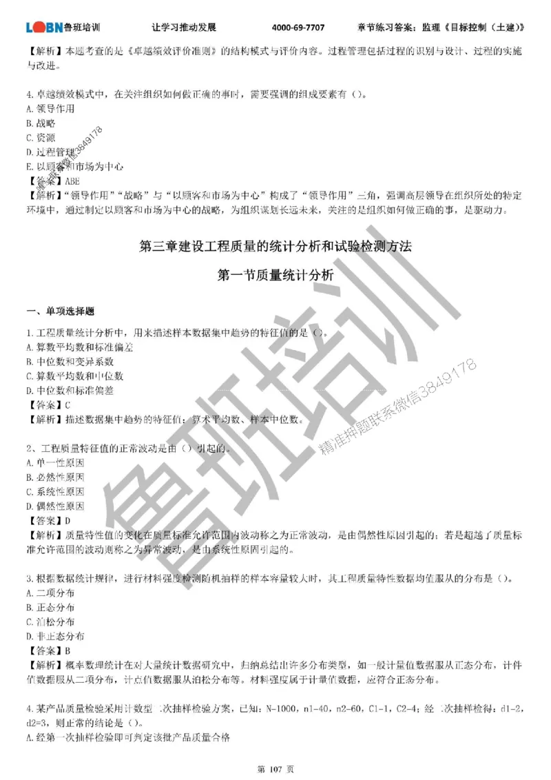 监理章节练习《目标控制（土建）》含答案解析_监理工程师_2025监理工程师_2025年监理工程师SVIP_2025年监理土建控制SVIP_01-精华文档✿电子教材✿历年真题