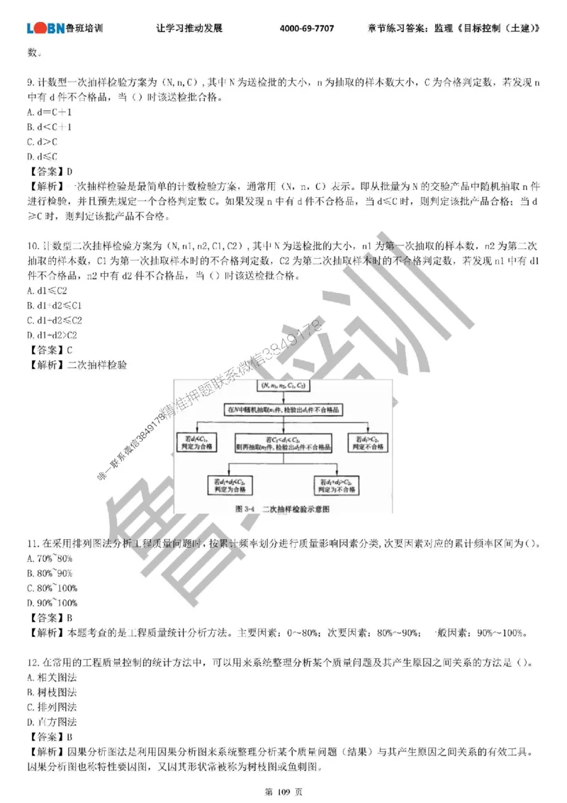 监理章节练习《目标控制（土建）》含答案解析_监理工程师_2025监理工程师_2025年监理工程师SVIP_2025年监理土建控制SVIP_01-精华文档✿电子教材✿历年真题