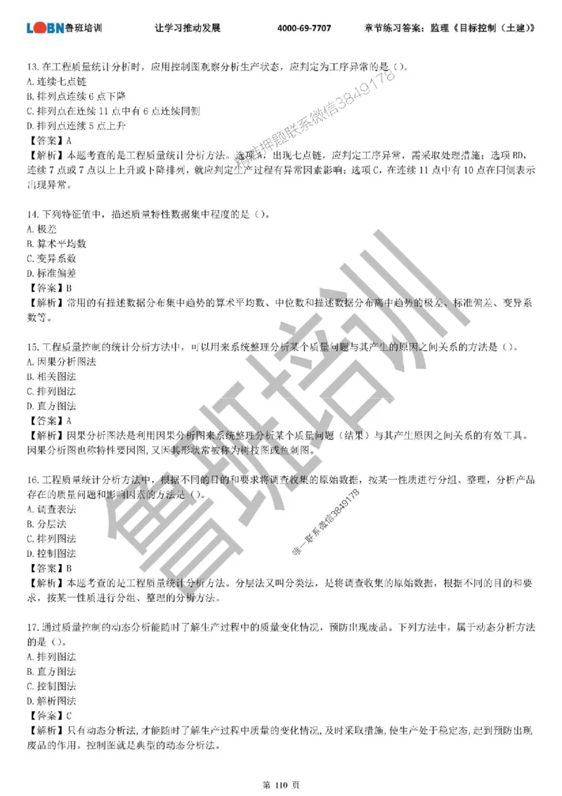 监理章节练习《目标控制（土建）》含答案解析_监理工程师_2025监理工程师_2025年监理工程师SVIP_2025年监理土建控制SVIP_01-精华文档✿电子教材✿历年真题